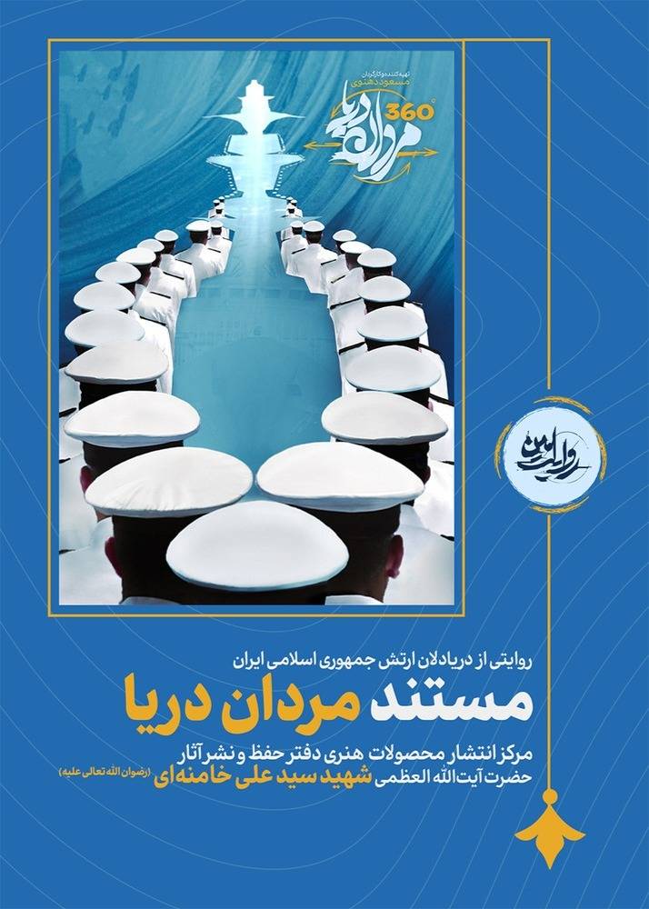 مردان دریا